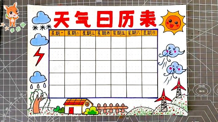 简单好画的天气日历表，学生实用天气表格画法，建议先收藏！
