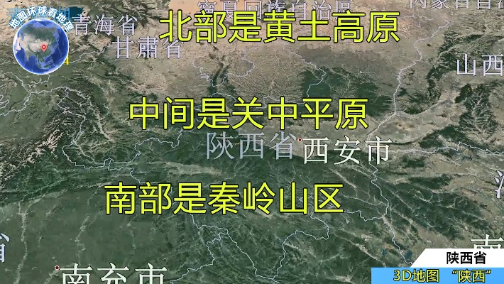 卫星地图看陕西，北面黄土高原南面山脉，中间平原两头高中间底。