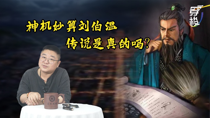 历史上被神化的刘伯温，原是朱元璋一手策划，看完才知道他有多惨
