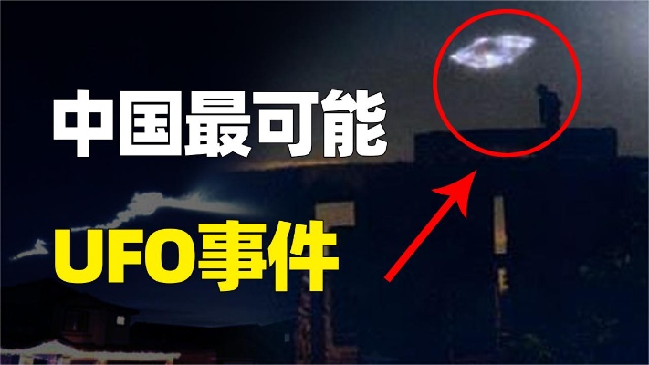 1981年中国惊现UFO，超过100万人目睹，最后为何不敢调查？