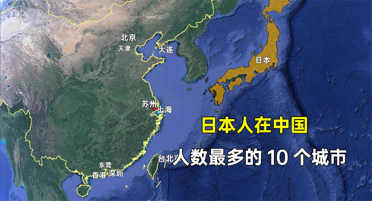 日本人在中国人数最多的10座城市，哪个城市上榜最意外？