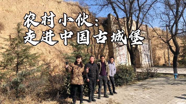 陕西大荔县段家镇，有座古城堡，清代关帝庙保存至今，去看看