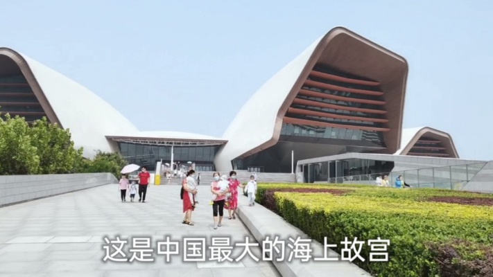 中国最大的海洋博物馆，可以称之为海洋上的故宫，关键是免门票。
