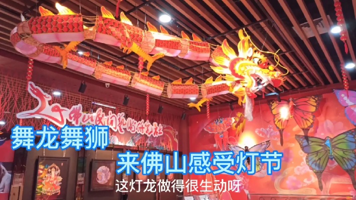 拍家乡#中秋节传统的三大灯节之一舞龙舞狮是佛山民间艺术传承