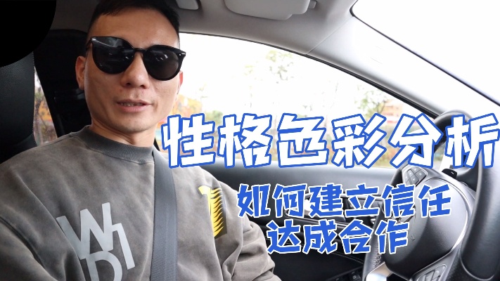 用性格色彩分析,如何与不同颜色性格的人达成合作!