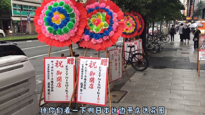 中国人在日本、日本人开店送“花圈”？到底寓意什么？惊呆了！