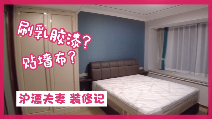 上海91平新房装修，小夫妻花5000多搞定全屋墙布，这价格贵吗？
