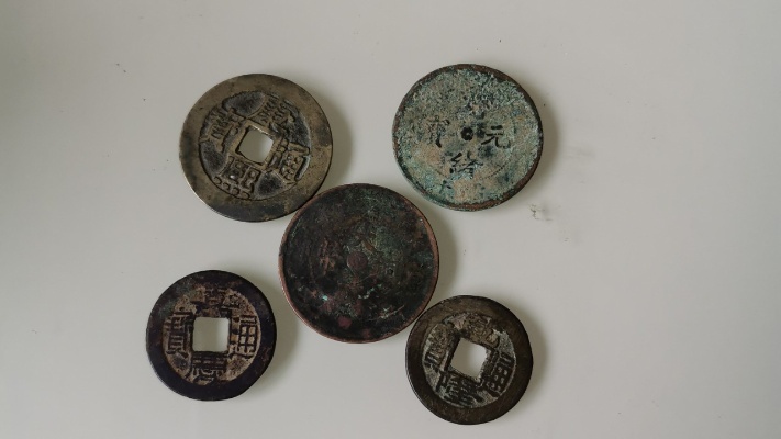 我姐夫家有五枚祖传的清朝钱币。大家帮忙鉴定一下现在价值多少钱