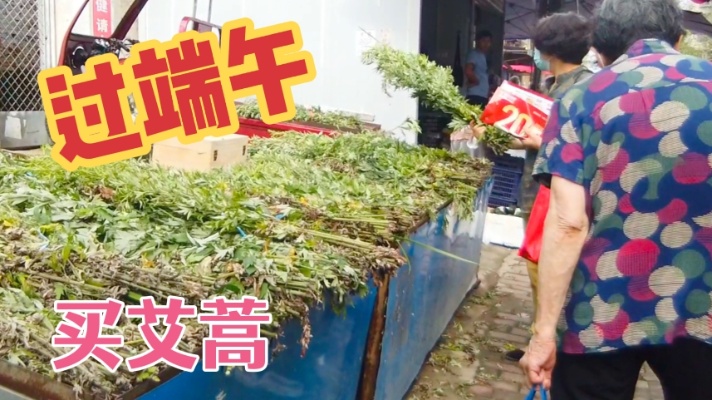 端午假第二天，到湖北宜昌城区农贸市场逛逛，人们购买艾草挂房前