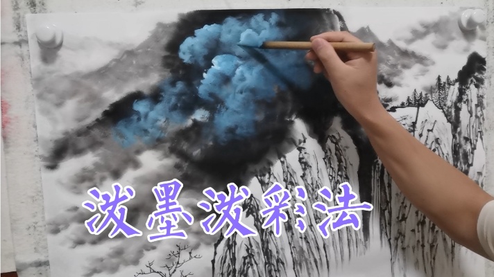 中国山水画：泼墨泼彩法