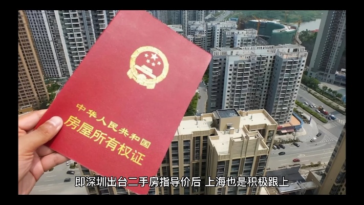 重磅，上海二手房实施“指导价”—二手房价格核验！