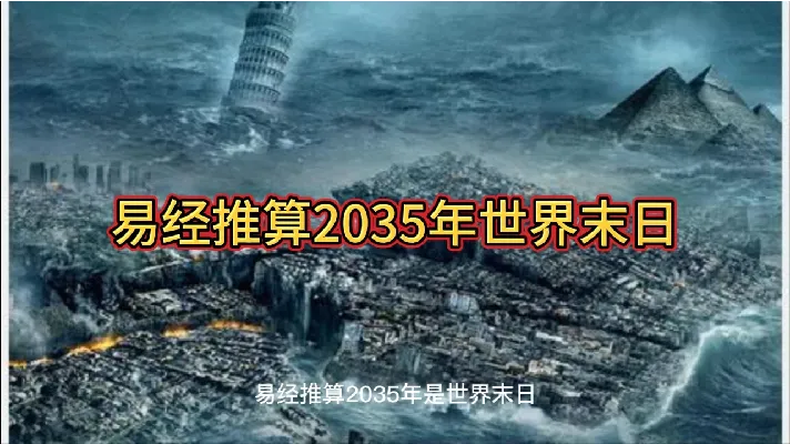 霍金曾经预言，2035年人类会走向灭亡