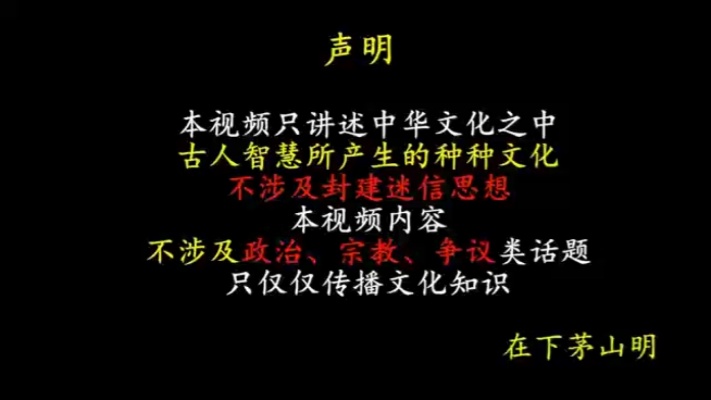 中国神话：茅山术，茅山祖师创教过程，茅山法术的运行逻辑与机制