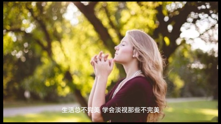 让自己内心强大的8个方法