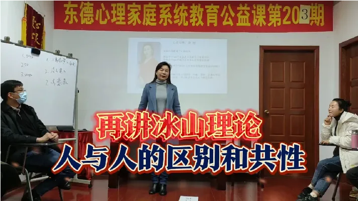 再讲冰山理论:人与人的区别和共性