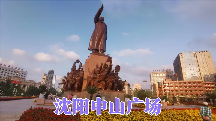 实拍沈阳中山广场，毛主席塑像为什么是坐东朝西？看完长见识了