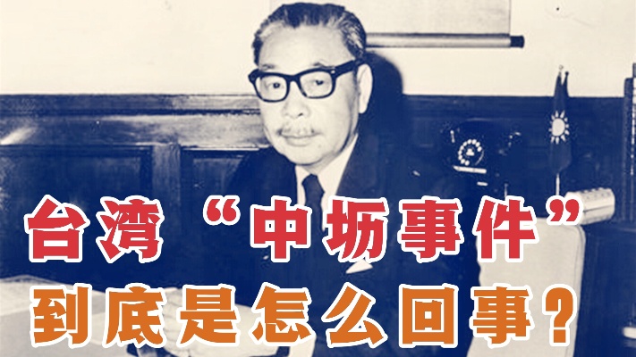 1977年台湾发生“中坜事件”，到底因何而起？最终如何解决？