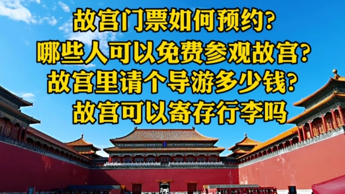 游览北京故宫三种人可免费，故宫还有2项贴心服务，帮助了很多人