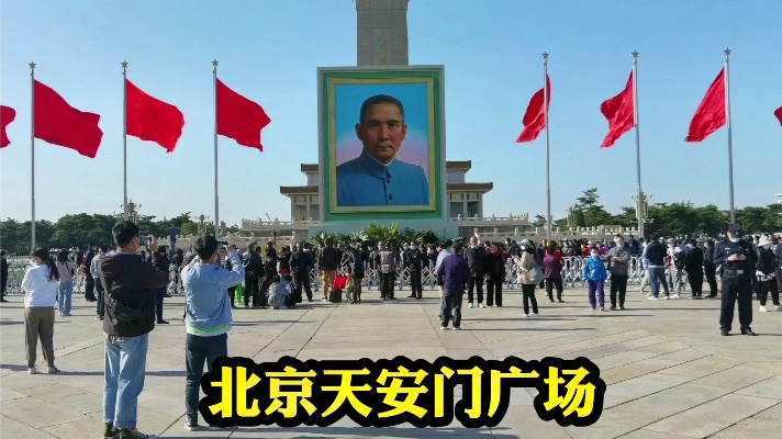 天安门广场突然摆放了一幅伟人画像，吸引众人围观，他是谁？