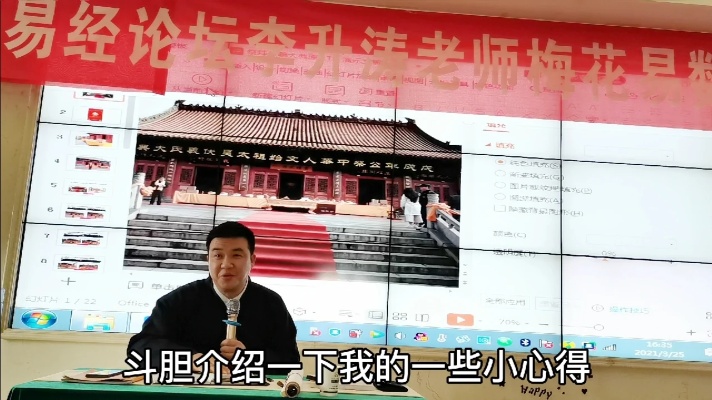 李升涛老师梅花易数培训班视频，第一讲：易经本来就是很简单的事