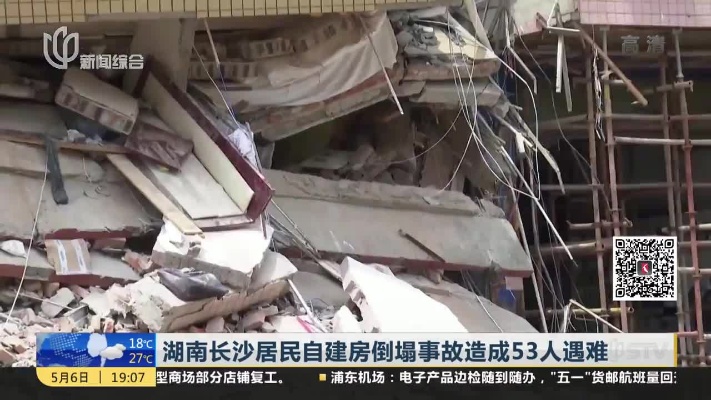 湖南长沙居民自建房倒塌事故造成53人遇难
