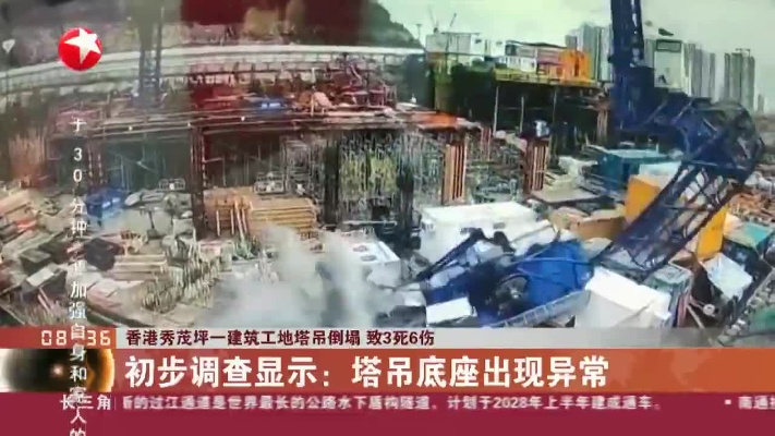 香港秀茂坪一建筑工地塔吊倒塌 致3死6伤
