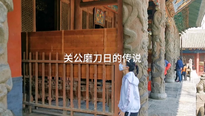 中国最大关帝庙里的供桌被关公自己砍了一刀，看看到底怎么回事