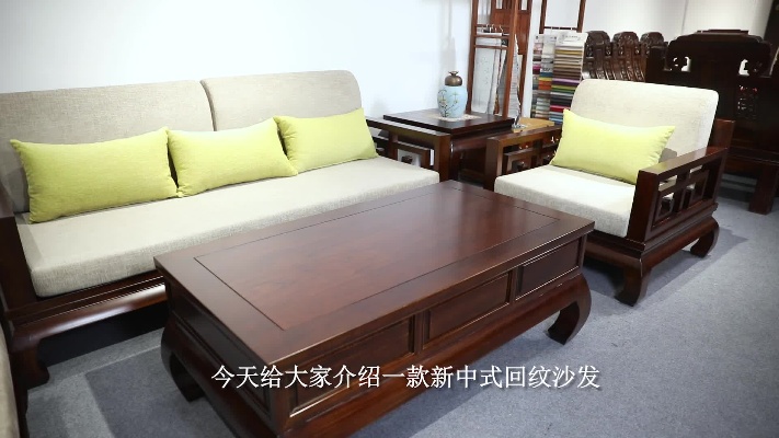 新中式榆木家具回纹沙发，纯榫卯结构，组装方便！