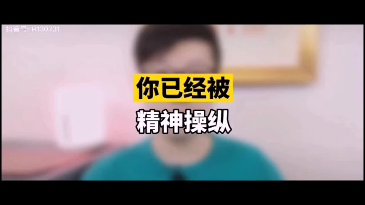 PUA(精神控制)存在于生活中的方方面面,小到谈恋爱,大到生意