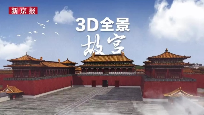 【#3D全景看故宫如何“择中立宫”
