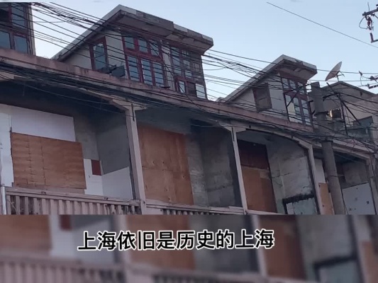 上海老建筑的阁楼与“老虎窗”#老街故事