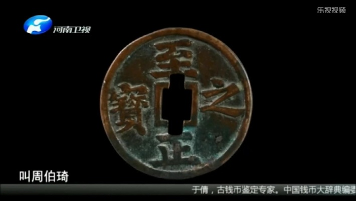 珍贵的中国古代流通中直径最大的铜钱－元代至正通宝居然被作锁扣