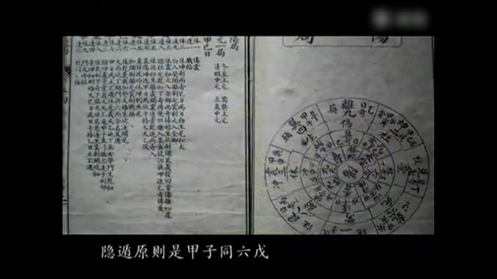 中国古代算命术剖析，之奇门遁甲