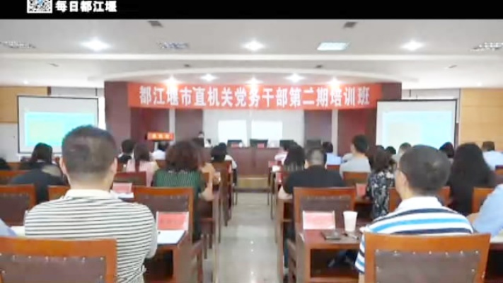 强化理论学习,提高党务干部综合能力