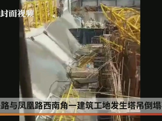 郑州一工地塔吊倒塌已致3死1伤 法人代表被控制
