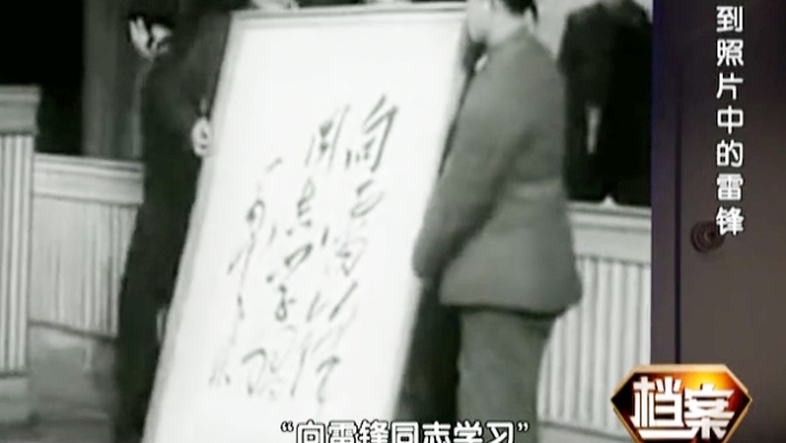 1963年3月5日，毛主席给雷锋的题词被发表，他写了什么？