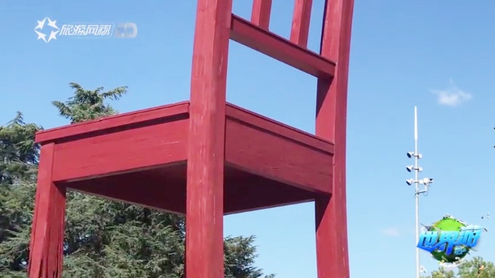联合国欧洲总部，门口树立的红色断椅寓意着什么？它为什么放在那