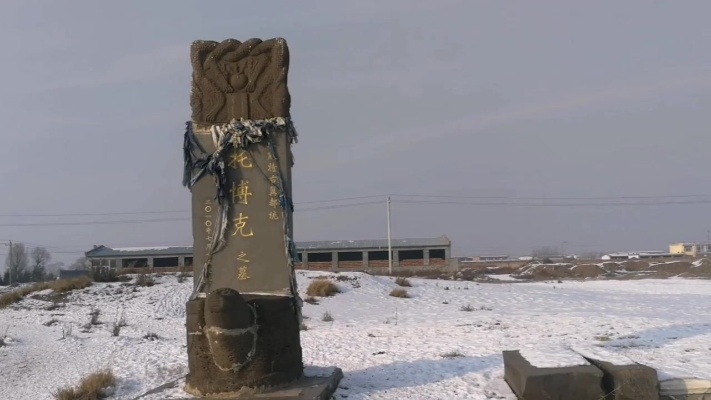 明末清初土默特右翼都统托博克家族陵园是内蒙古地区最大的