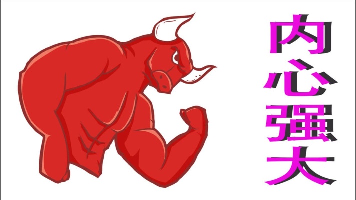 如何做到内心强大?视频分享三个实用方法