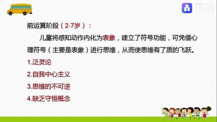 皮亚杰认知发展阶段理论—前运算阶段