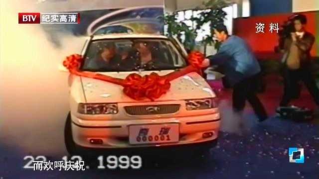 20年前中国吉利、奇瑞、华晨这些自主品牌，造好了车只能偷偷地卖