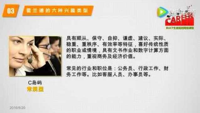 1.1.3 职业兴趣探索-霍兰德的六种兴趣类型