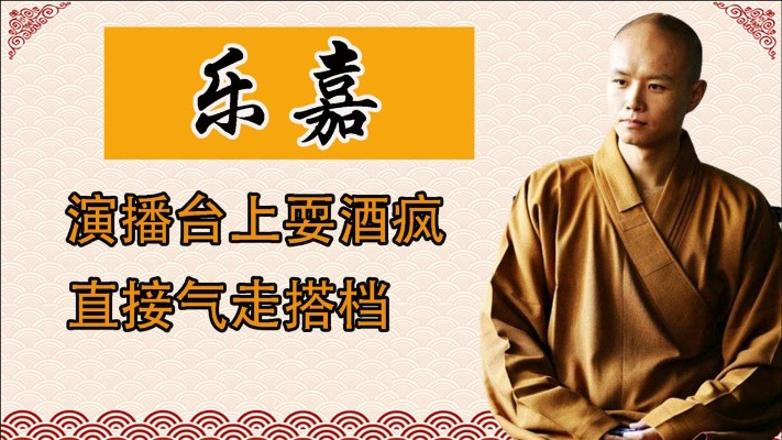 从金牌讲师到遁入空门,性格色彩分析创始人乐嘉,还能东山再起吗