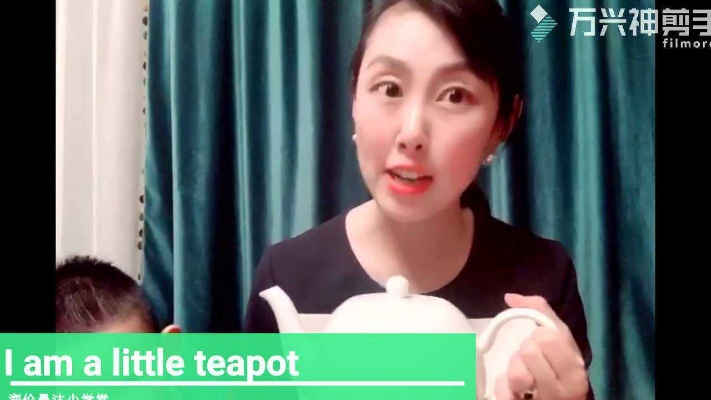 鹅妈妈童谣-I am a little teapot讲解