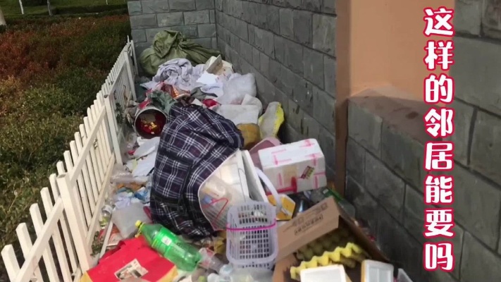 来威海租房子，结果挨着垃圾场，你们说这样的邻居能要吗