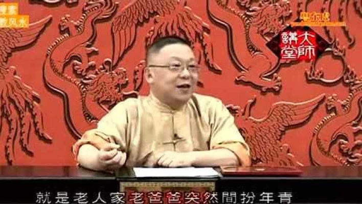 李居明鼠年运程视频 李居明2020鼠年通胜