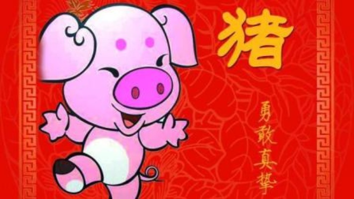 生肖属“猪”人的戊戌(2018)年运势