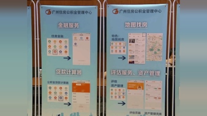 广州|全国首个住房公积金房产信息发布平台上线