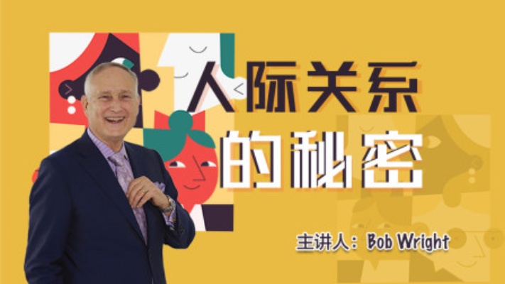 人际关系的秘密:什么是自我效能感?