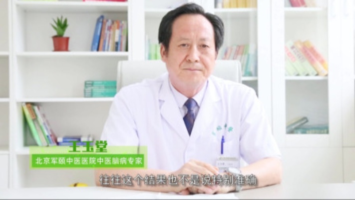 北京军颐中医医院王玉堂：抑郁症应该做哪些检查，大概需要多少钱